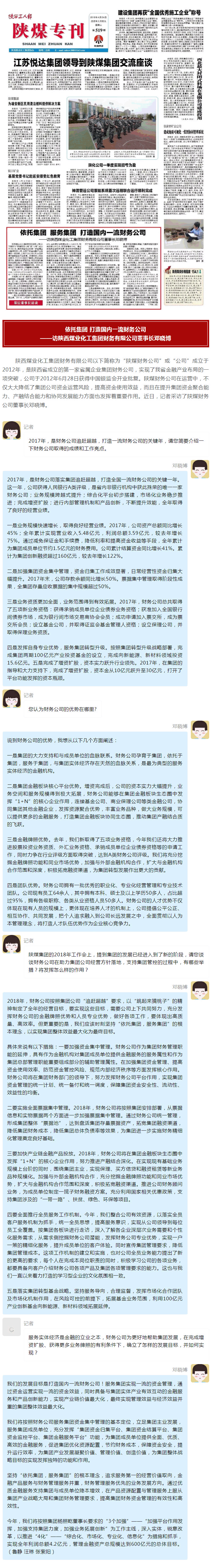 陜煤集團財務公司.gif